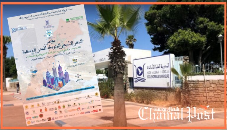 تطوان ومرتيل يحتضنان فعاليات “المؤتمر المتوسطي للمدن الذكية” يومي 2-4 ماي 2024