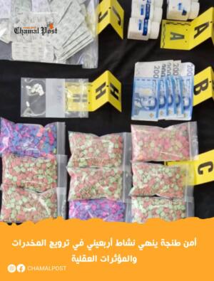 أمن طنجة ينهي نشاط أربعيني في ترويج&hellip;