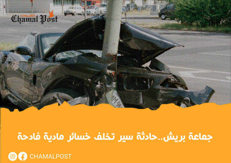 جماعة بريش..حادثة سير تخلف خسائر مادية فادحة
