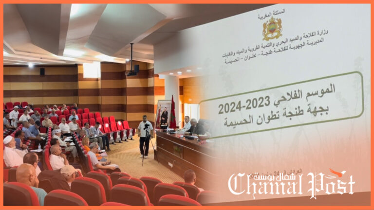 العرائش…الغرفة الفلاحية لجهه طنجة تطوان الحسيمة تعقد دورتها العادية الثانية لسنة 2024