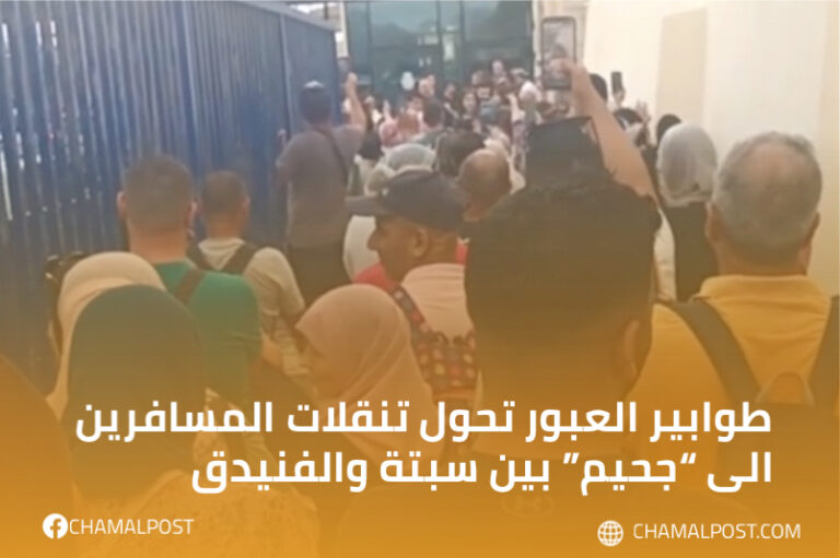 طوابير العبور تحول تنقلات المسافرين الى “جحيم” بين سبتة والفنيدق 7 طوابير العبور تحول تنقلات المسافرين الى “جحيم” بين سبتة والفنيدق