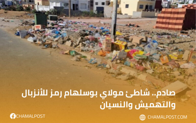 صادم.. شاطئ مولاي بوسلهام رمز للأنزبال والتهميش والنسيان 13 صادم.. شاطئ مولاي بوسلهام رمز للأنزبال والتهميش والنسيان