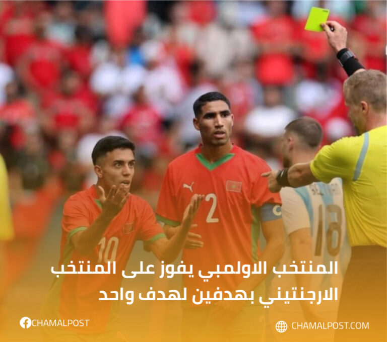 المنتخب الاولمبي يفوز على المنتخب الارجنتيني بهدفين لهدف واحد