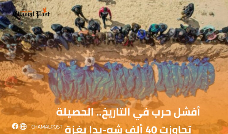 أفشل حرب في التاريخ..  الحصيلة تجاوزت 40 ألف شه-يدا بغزة