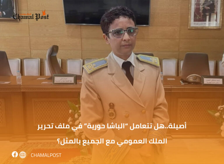 أصيلة..هل تتعامل "الباشا حورية" في ملف تحرير الملك العمومي مع الجميع بالمثل؟ 10 أصيلة..هل تتعامل “الباشا حورية” في ملف تحرير الملك العمومي مع الجميع بالمثل؟