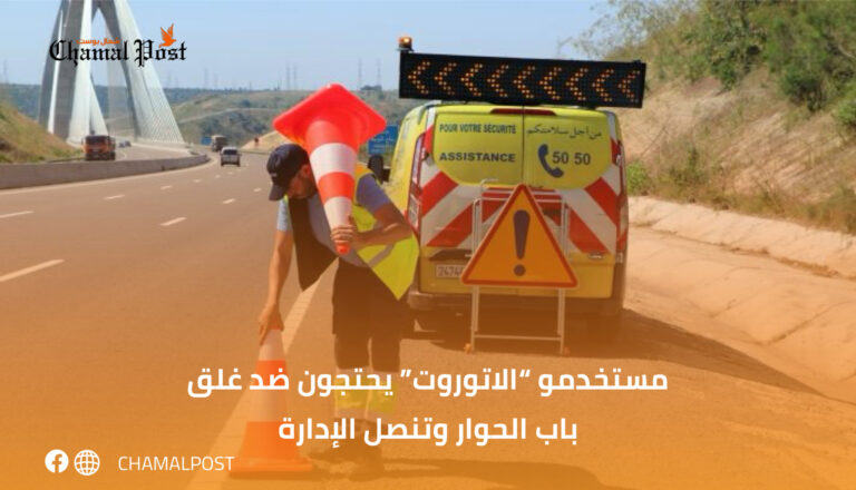 مستخدمو “الاتوروت” يحتجون ضد غلق باب الحوار وتنصل الإدارة