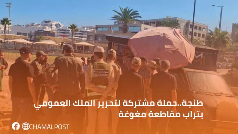طنجة..حملة مشتركة لتحرير الملك العمومي بتراب مقاطعة مغوغة