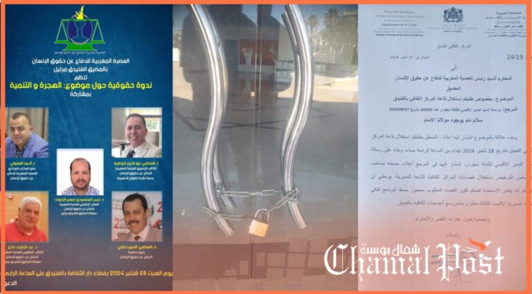 سلطات المضيق الفنيدق تمنع ندوة حقوقية حول "الهجرة والتنمية" 3 سلطات المضيق الفنيدق تمنع ندوة حقوقية حول “الهجرة والتنمية”