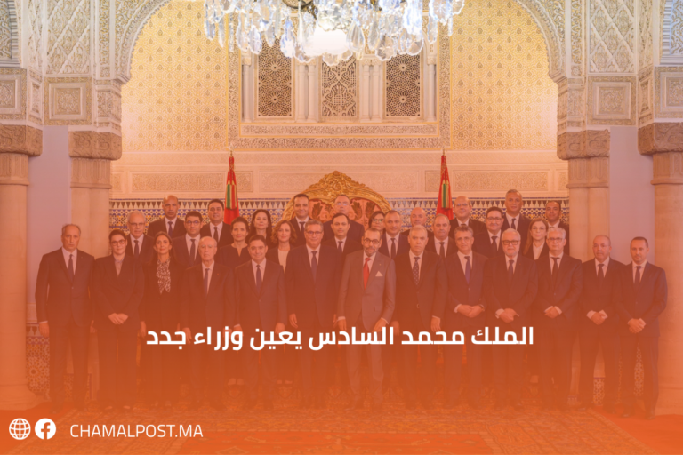 الملك  محمد السادس يعين وزراء جدد