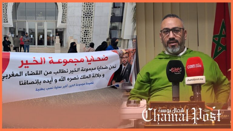 دفاع ضحايا “مجموعة الخير” يجيب عن مصير الأموال ويصرح بمستجدات القضية