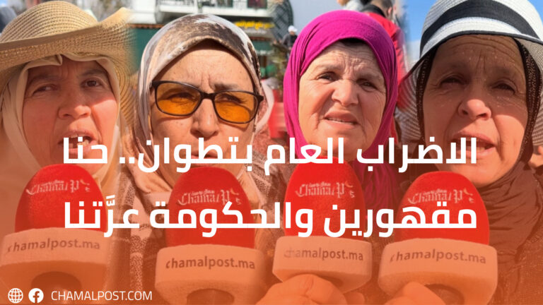 الاضراب العام بتطوان.. حنا مقهورين والحكومة عرَّتنا 5 الاضراب العام بتطوان.. حنا مقهورين والحكومة عرَّتنا
