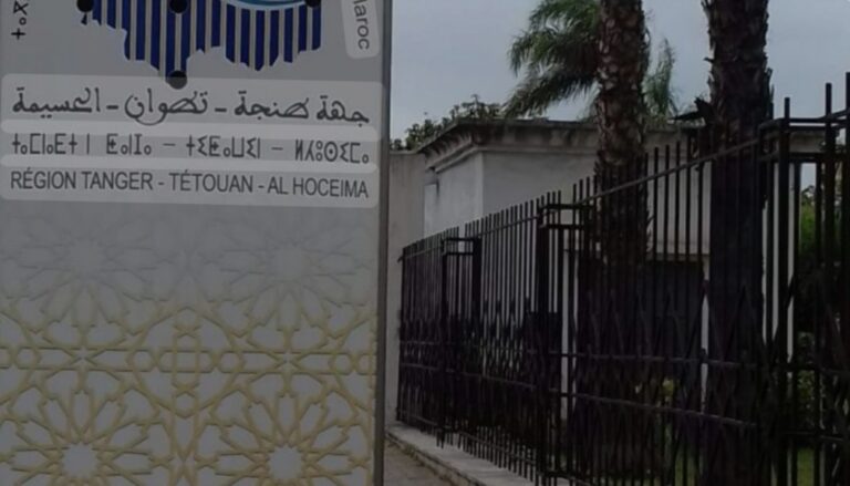 مجلس “مورو” يناقش..تفعيل الترابط بين الماء، الطاقة، الأمن الغذائي، والنظم البيئية” بطنجة