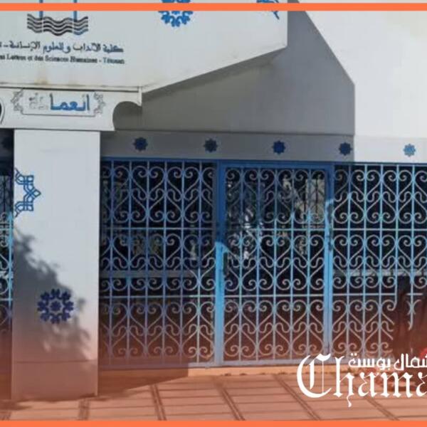 مرتيل.. دخول طالب حرم من متابعة دراسته في سلك الدكتوراه في اعتصام بعدما اتهم أستاذه المشرف بتسريب امتحانات