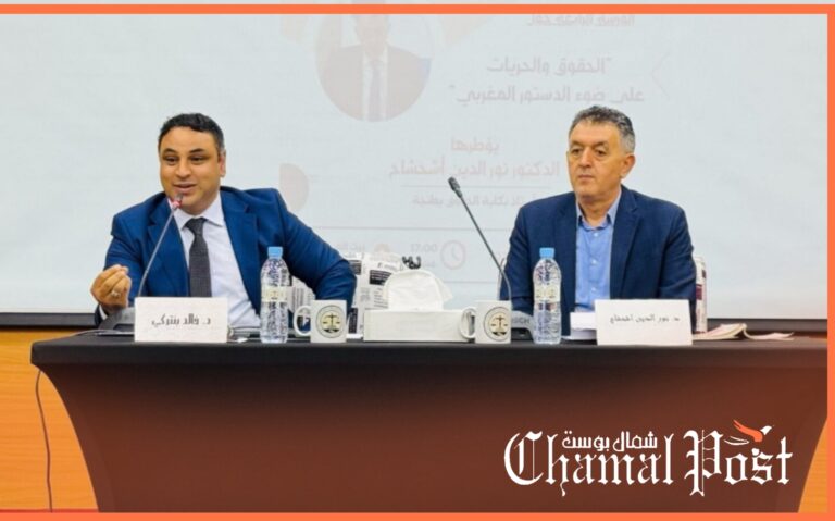 الحقوق والحريات في المغرب على ضوء الدستور محور ورشة قانونية بطنجة 7 الحقوق والحريات في المغرب على ضوء الدستور محور ورشة قانونية بطنجة