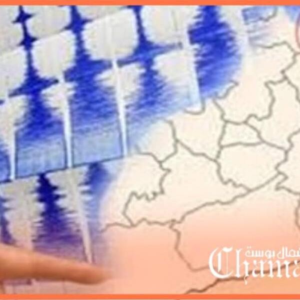 اقليم شفشاون.. هزة أرضية بقوة 3.4 درجات