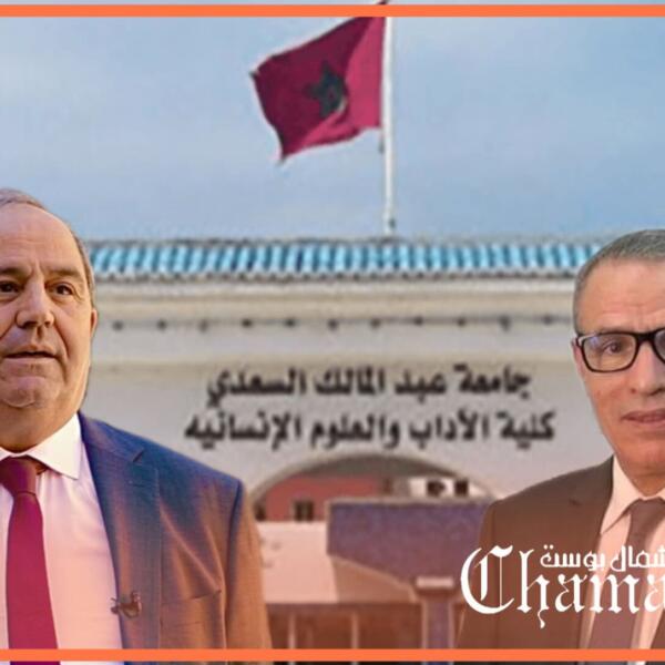 لجان تحقيق حول الفساد المستشري بكلية الآداب والعلوم الإنسانية بمرتيل