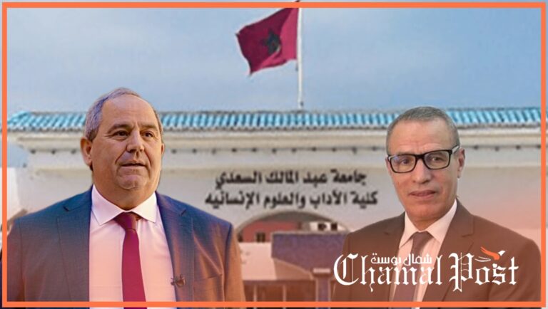 لجان تحقيق حول الفساد المستشري بكلية الآداب والعلوم الإنسانية بمرتيل