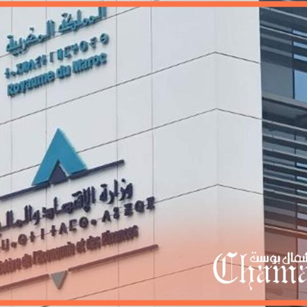 فتح باب التوظيف: وزارة الاقتصاد والمالية تعلن عن مباراة لـ 805 متصرفين
