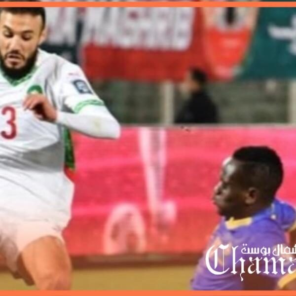 برسم تصفيات كأس العالم..المنتخب المغربي يهزم نظيره التنزاني بهدفين دون مقابل