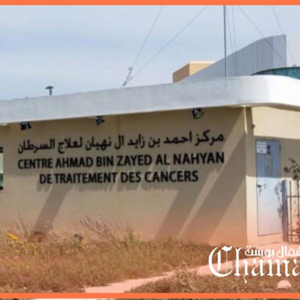 مستشفى الشيخ زايد بطنجة يفند الادعاءات النقابية: انضباط العاملين أولوية والمرضى خط أحمر