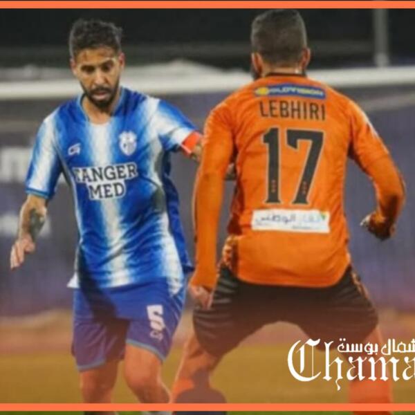 اتحاد طنجة يودع كأس العرش بعد خسارته أمام نهضة بركان أمام جماهيره
