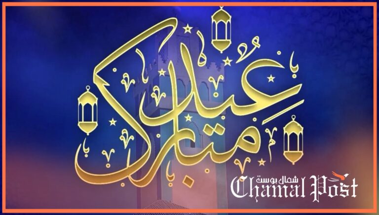 وزارة الأوقاف والشؤون الإسلامية تعان الاثنين أول أيام عيد الفطر السعيد
