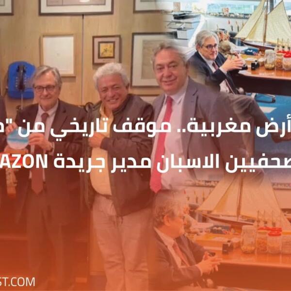 عميد الصحفيين الإسبان “مارويندا”.. الصحراء أرض مغربية