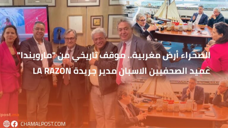 عميد الصحفيين الإسبان “مارويندا”.. الصحراء أرض مغربية