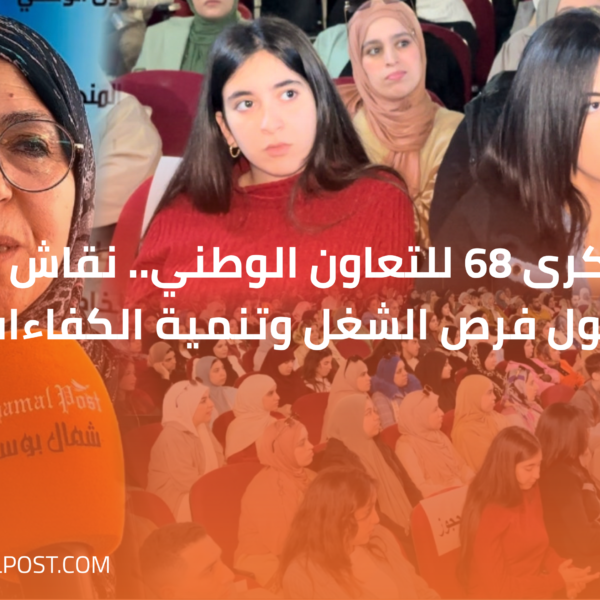 في الذكرى 68 للتعاون الوطني.. نقاش بتطوان حول فرص الشغل وتنمية الكفاءات