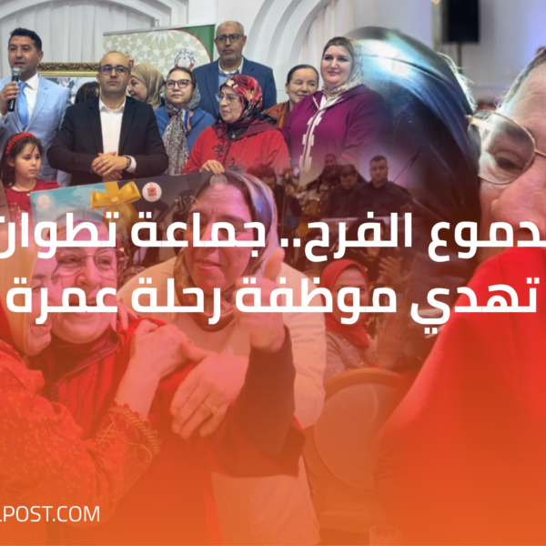 بدموع الفرح.. جماعة تطوان تهدي موظفة متقاعدة رحلة عمرة