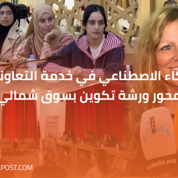 الذكاء الاصطناعي في خدمة التعاونيات محور ورشة تكوين بسوق شمالي