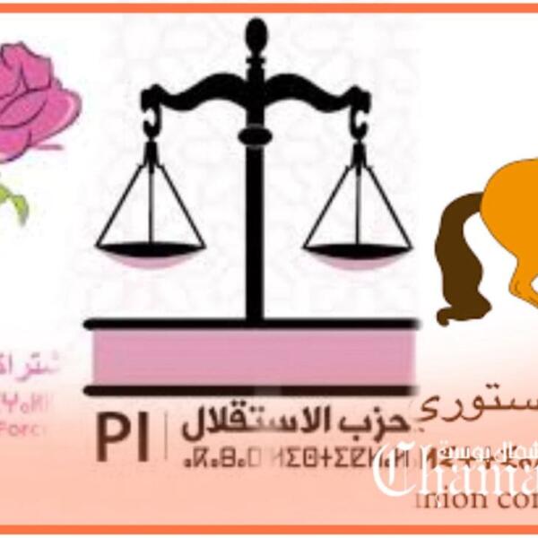 استعدادا للانتخابات المقبلة..ميزان طنجة يخترق الحصان والوردة لتقوية هياكله