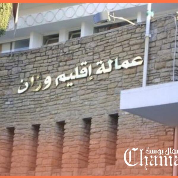 رصد غلاف مالي هام لاتمام مشروع حماية مدينة وزان من الفيضانات
