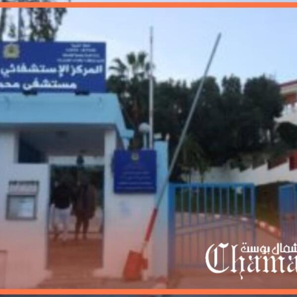 مستشفى محمد الخامس بطنجة يكشف حقيقة صفقة اقتناء أدوية