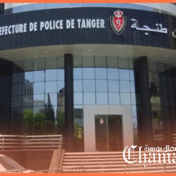 طنجة..توقيف محتال انتحل صفة وكيل ملك ونصب على مغترب بـ120 مليون سنتيم