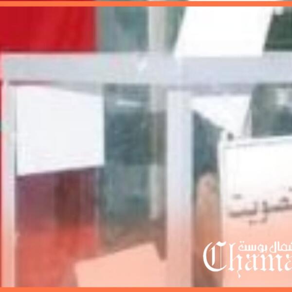 ساعات قليلة قبل اجراء الانتخابات الجزئية بأصيلة..بين فتور الحملة واصدار اتهامات بالتشويش