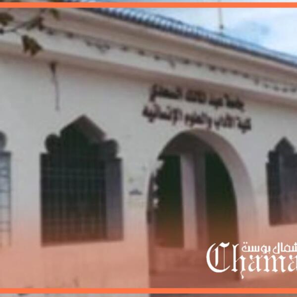 جمعيات تدين الاعتداء على أستاذة بجامعة عبد المالك السعدي