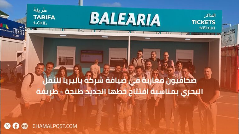 صحافيون مغاربة في ضيافة BALEÀRIA بعد فتح خطها طنجة – طريفة