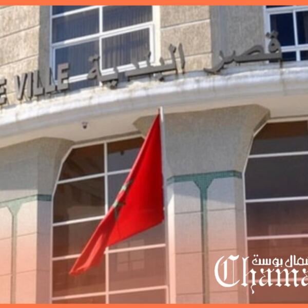 اتهامات لجماعة طنجة بالريع.. 450 ألف درهم تمويل لجمعية رئيسها قريب من مسؤولة جماعية يثير الشكوك