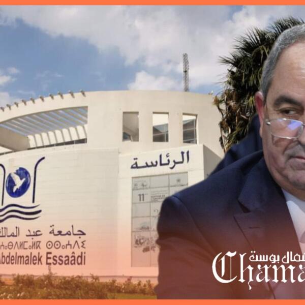 استياء بسبب إضعاف مراكز الدكتوراه بجامعة عبد المالك السعدي
