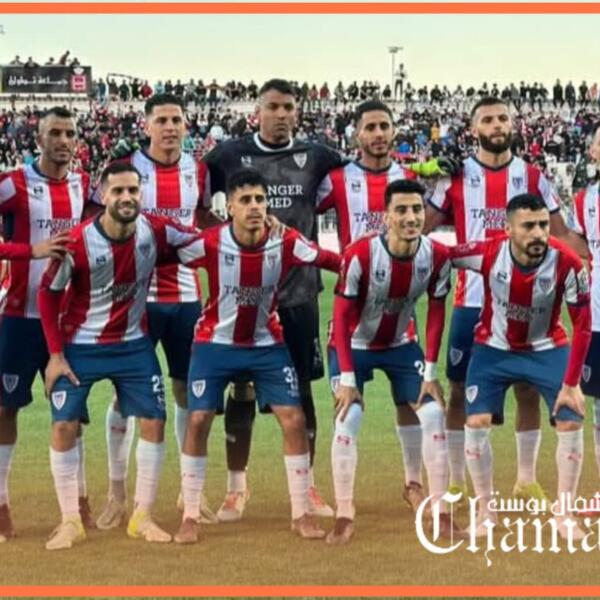 بعد هزيمته بثلاثية نظيفة أمام جماهيره..المغرب التطواني يغادر القسم الأول