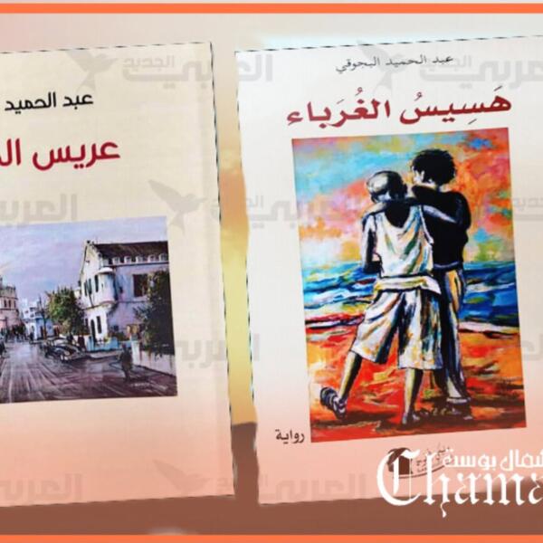 في عذوبة السهل الممتنع