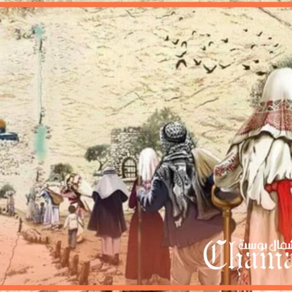 بين نكبة الفلسطينيين ونكبة العرب