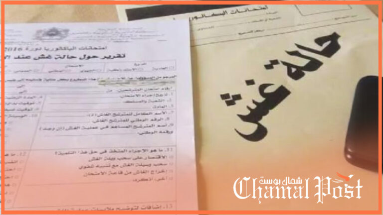 ضبط عشرات الحالات في عمليات أمنية واسعة ضد الغش في امتحانات الباكالوريا