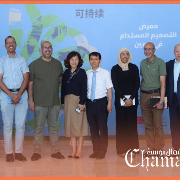 بدعوة من المركز الثقافي الصيني بالمغرب.. “مؤسسة طنجة الكبرى” تحضر افتتاح معرض التصميم المستدام
