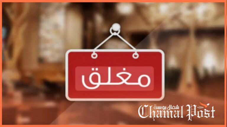 طنجة.. السلطات المحلية تغلق مقهى "لافوكا" و"لافوكا نيكرا" بسبب مواد غذائية فاسدة 3 طنجة.. السلطات المحلية تغلق مقهى “لافوكا” و”لافوكا نيكرا” بسبب مواد غذائية فاسدة