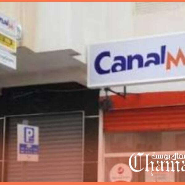 بنك المغرب يسحب اعتماد شبكة “CanalM” لتحويل الأموال بالمغرب