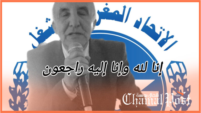 تعزية في وفاة المناضل عبد الحي العمراني