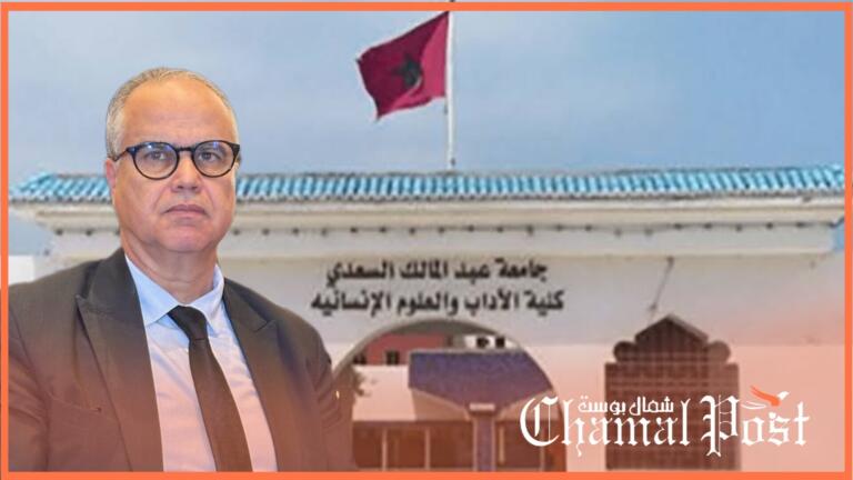 بنحيون عميدا لكلية الآداب والعلوم الإنسانية بمرتيل