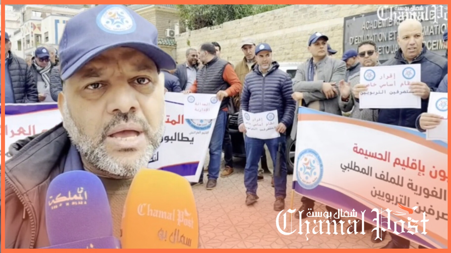 المتصرفون التربويون يحتجون أمام الأكاديميات الجهوية للتربية والتكوين
